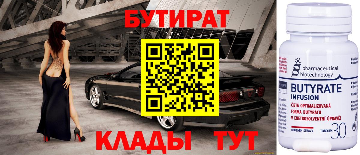 Бутират GHB Азнакаево