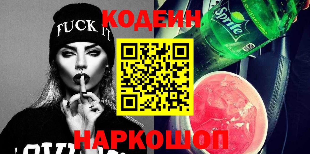 Кодеин Purple Drank Азнакаево