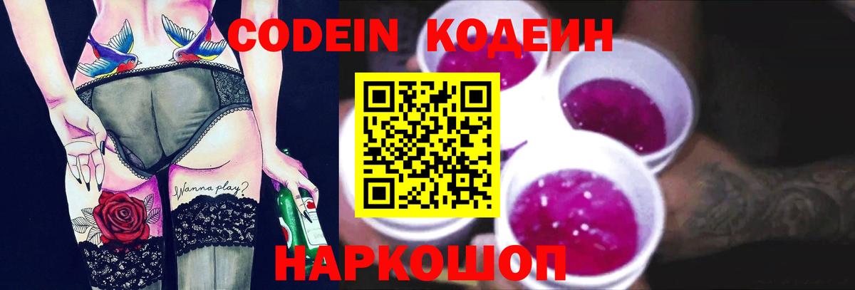 Кодеин напиток Lean (лин)  Codein Purple Drank  Азнакаево  Вход с VPN 