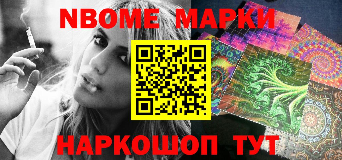 Марки N-bome 1500мкг  Марки N-bome 1500мкг  Азнакаево  Вход с VPN 